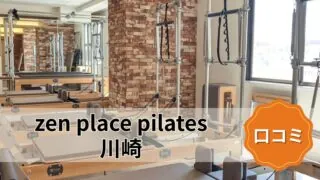 featured_zen_place_pilates_kawasaki