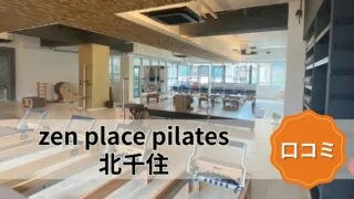 featured_zen_place_pilates_kitasenjyu