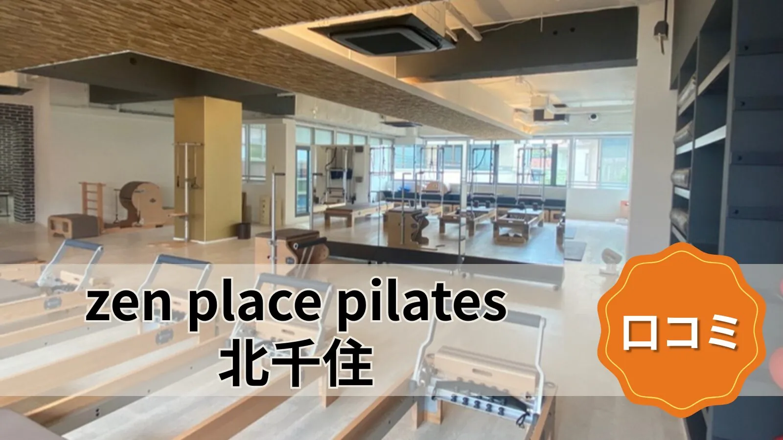 featured_zen_place_pilates_kitasenjyu