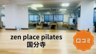 featured_zen_place_pilates_kokubunji