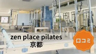 featured_zen_place_pilates_kyoto