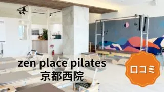 featured_zen_place_pilates_kyotosaiin