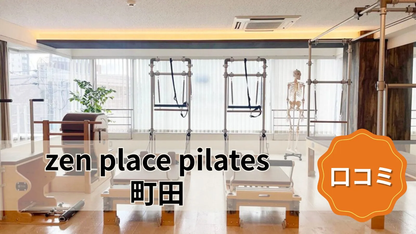 featured_zen_place_pilates_machida