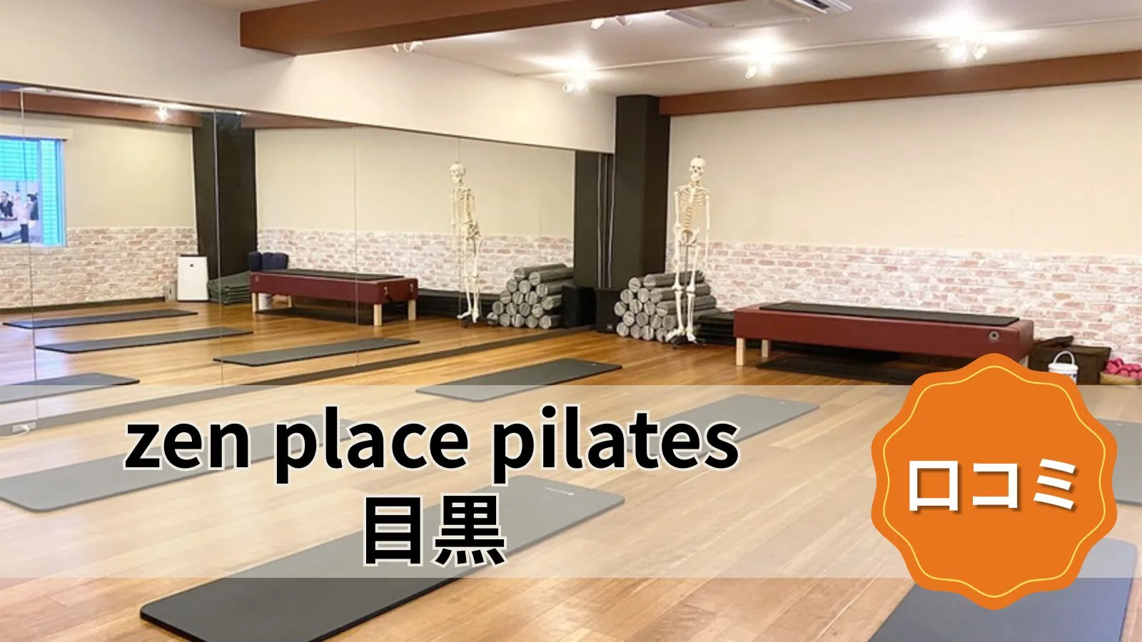 zen place pilates 目黒