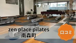 featured_zen_place_pilates_minamimorimachi