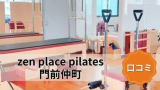 featured_zen_place_pilates_monzennakacho