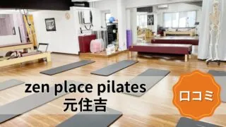 featured_zen_place_pilates_motosumiyoshi