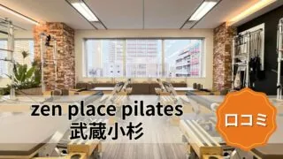 featured_zen_place_pilates_musashi-kosugi