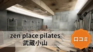 featured_zen_place_pilates_musashikoyama