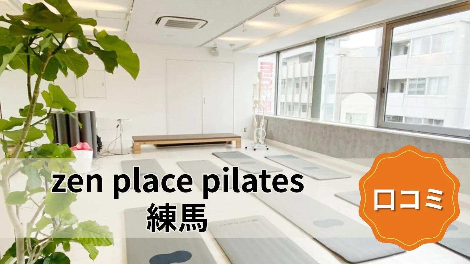 featured_zen_place_pilates_nerima