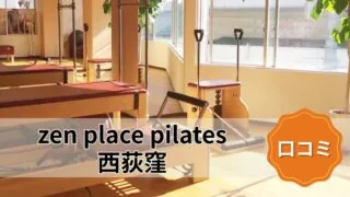 featured_zen_place_pilates_nishiogikubo