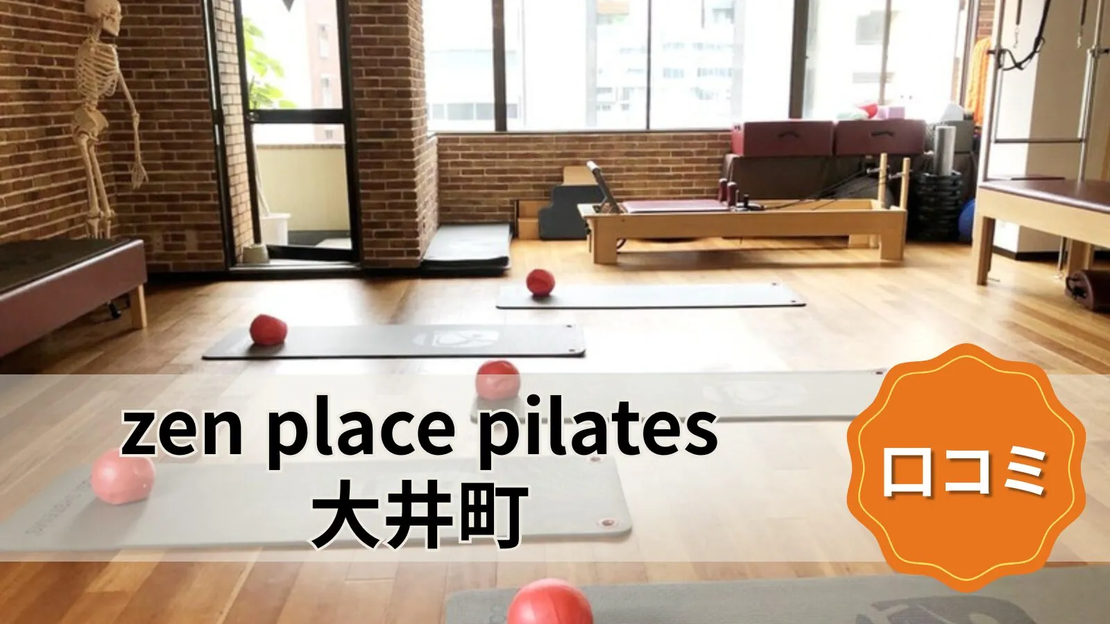 zen place pilates 大井町