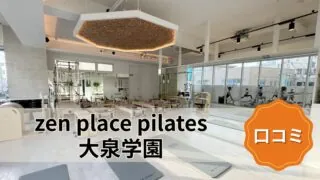 featured_zen_place_pilates_oizumigakuen