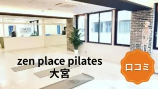 featured_zen_place_pilates_omiya