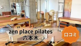 featured_zen_place_pilates_roppongi