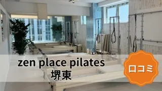 featured_zen_place_pilates_sakaihigashi