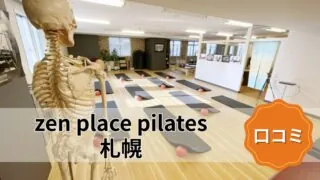 featured_zen_place_pilates_sapporo