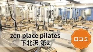 featured_zen_place_pilates_shimokitazawa_dai2