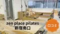 featured_zen_place_pilates_shinjuku_minamiguchi