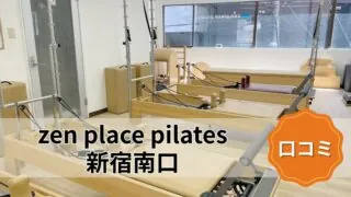 featured_zen_place_pilates_shinjuku_minamiguchi