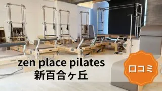 featured_zen_place_pilates_shinyurigaoka