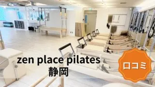 featured_zen_place_pilates_shizuoka