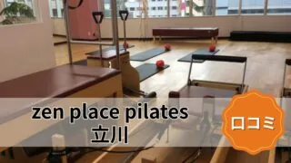 featured_zen_place_pilates_tachikawa