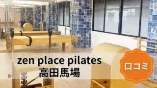 featured_zen_place_pilates_takadanobaba