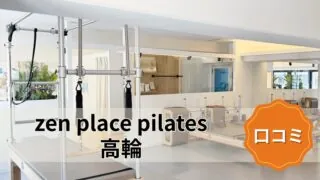 featured_zen_place_pilates_takanawa