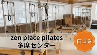 featured_zen_place_pilates_tamacenter