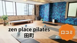 featured_zen_place_pilates_tamachi
