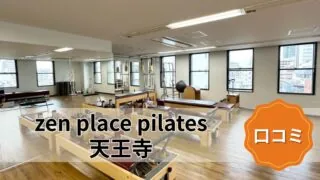 featured_zen_place_pilates_tennoji