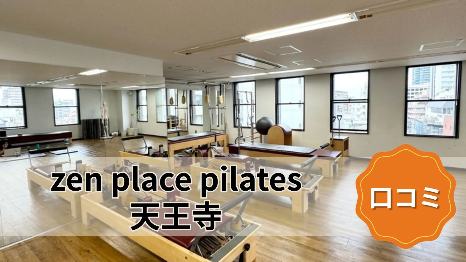 zen place pilates 天王寺