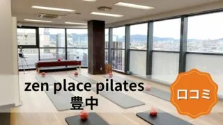 featured_zen_place_pilates_toyonaka