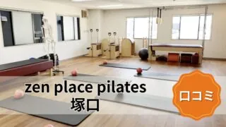 featured_zen_place_pilates_tsukaguchi