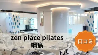 featured_zen_place_pilates_tsunashima