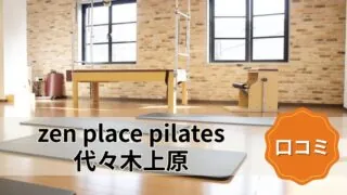 featured_zen_place_pilates_yoyogi-uehara