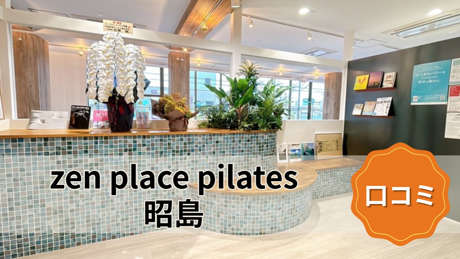 zen place pilates 昭島