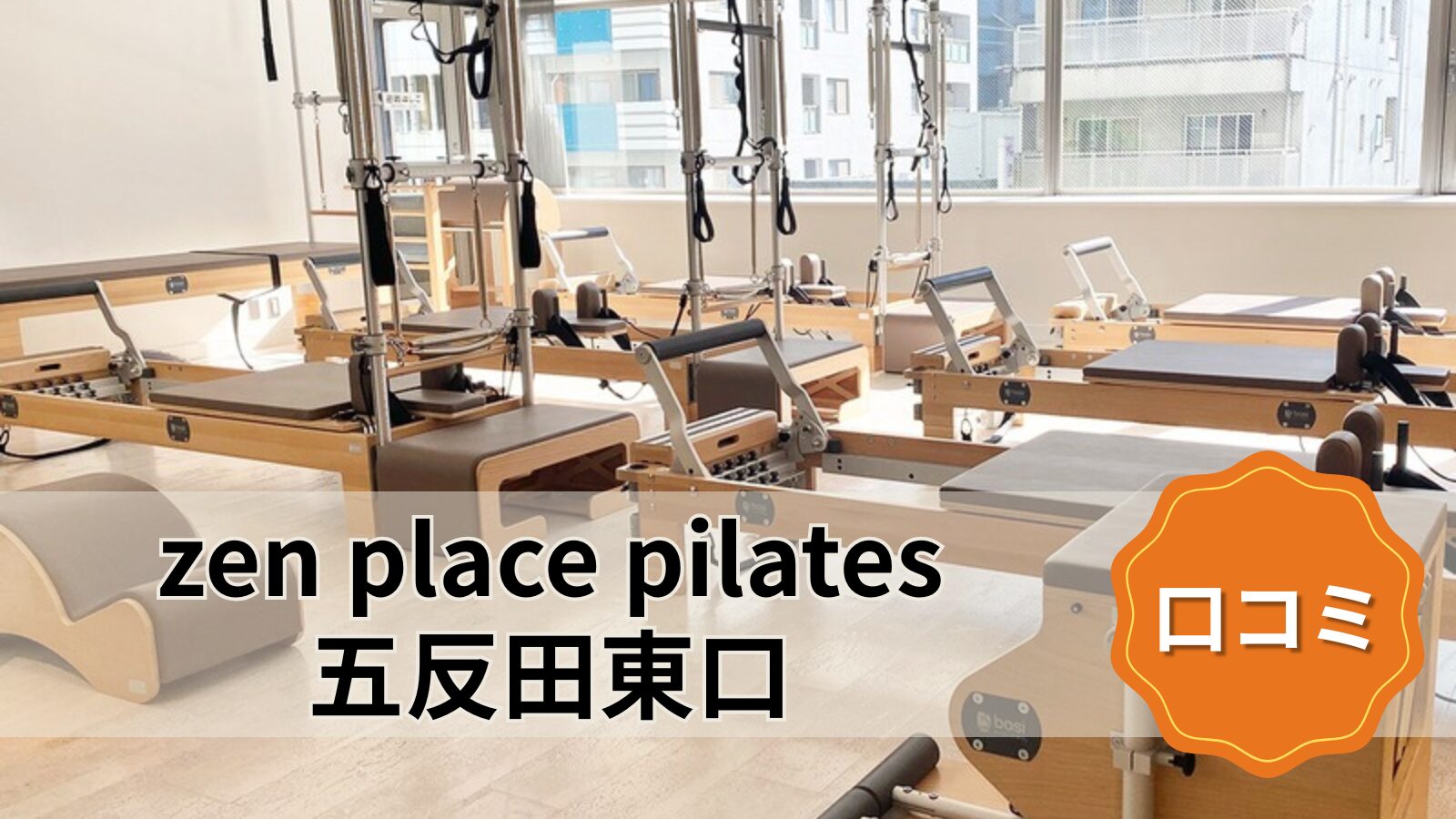 zen place pilates 五反田東口