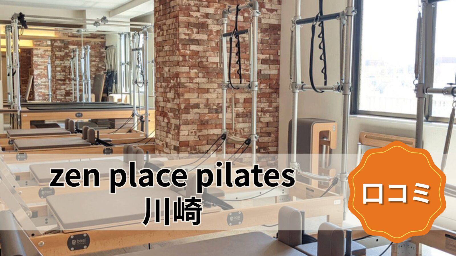 zen place pilates 川崎