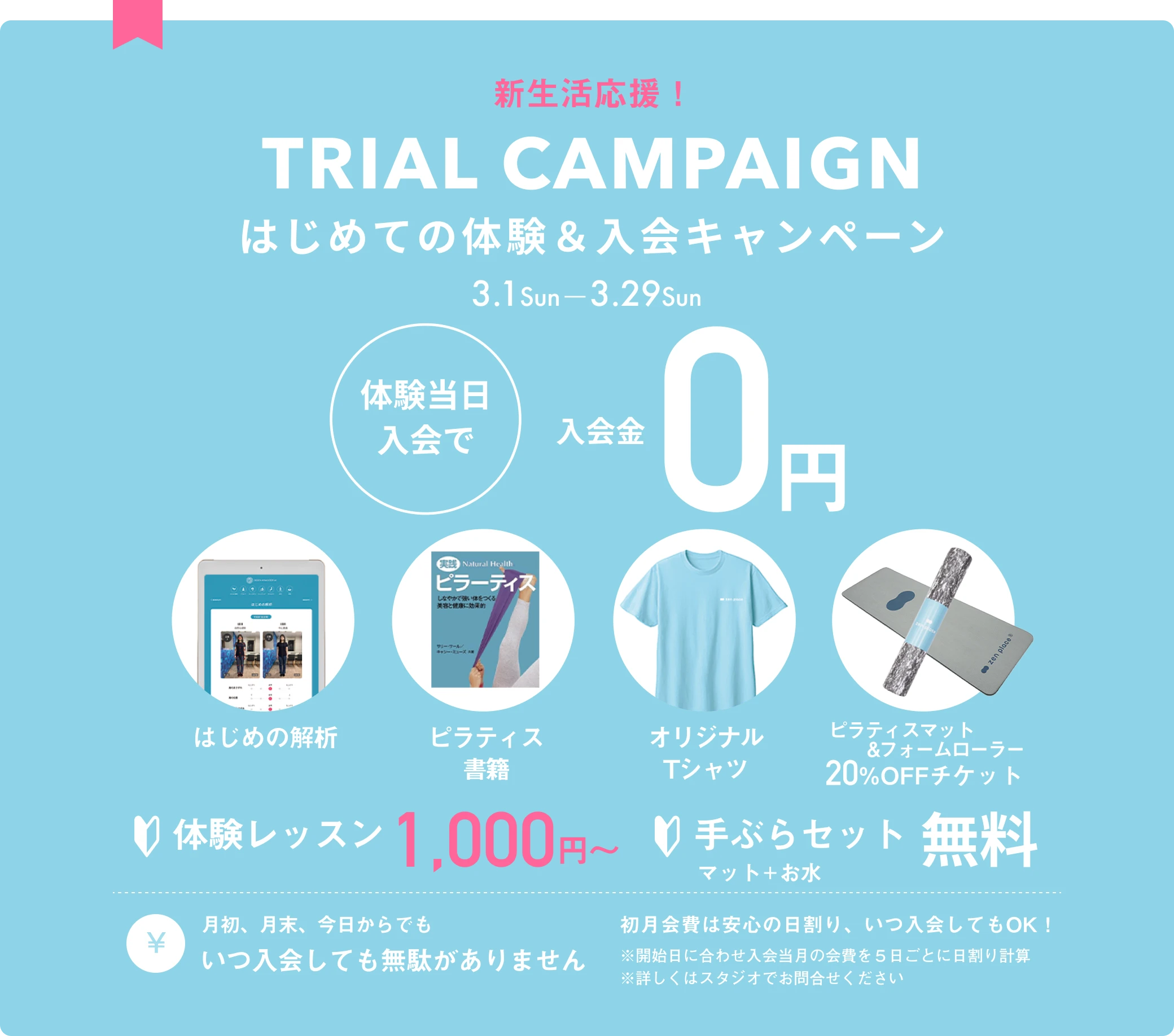 zen place pilates 体験＆入会キャンペーン