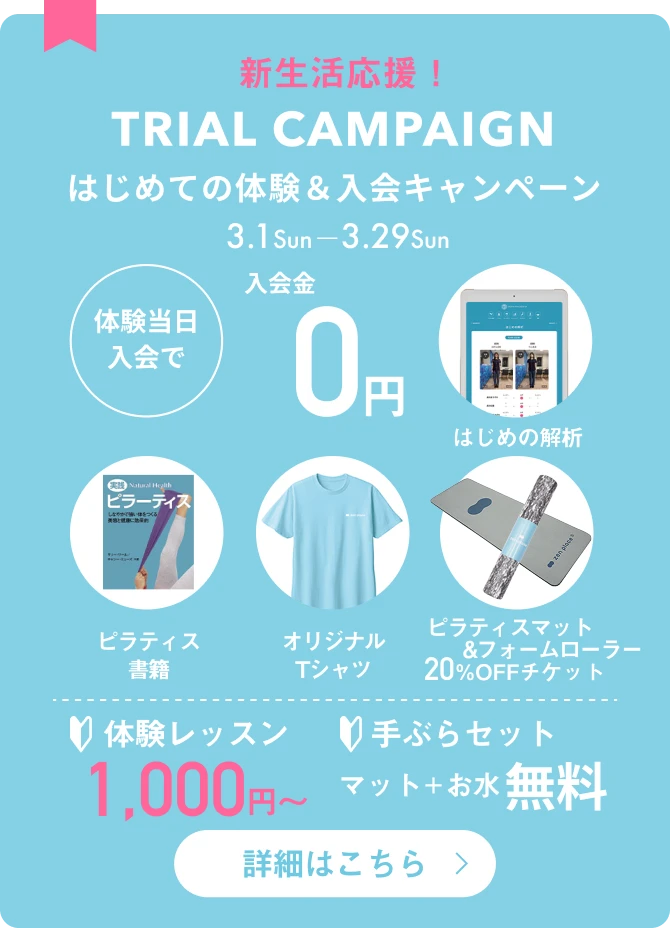 zen place pilates 体験＆入会キャンペーン