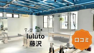 featured_luluto_fujisawa