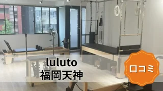 featured_luluto_fukuoka-tenjin