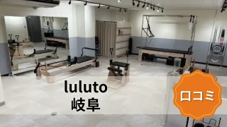featured_luluto_gifu