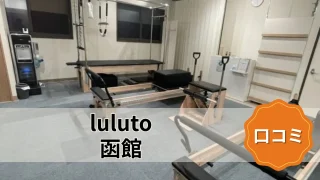 featured_luluto_hakodate