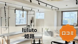 featured_luluto_himeji