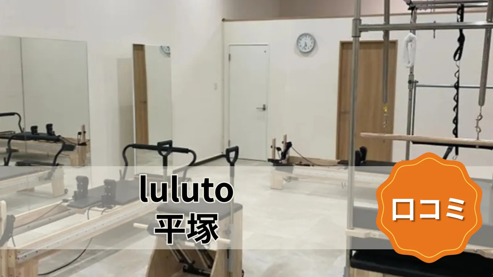 luluto 平塚店