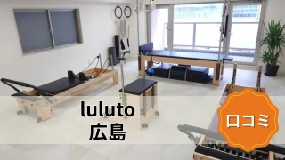 featured_luluto_hiroshima