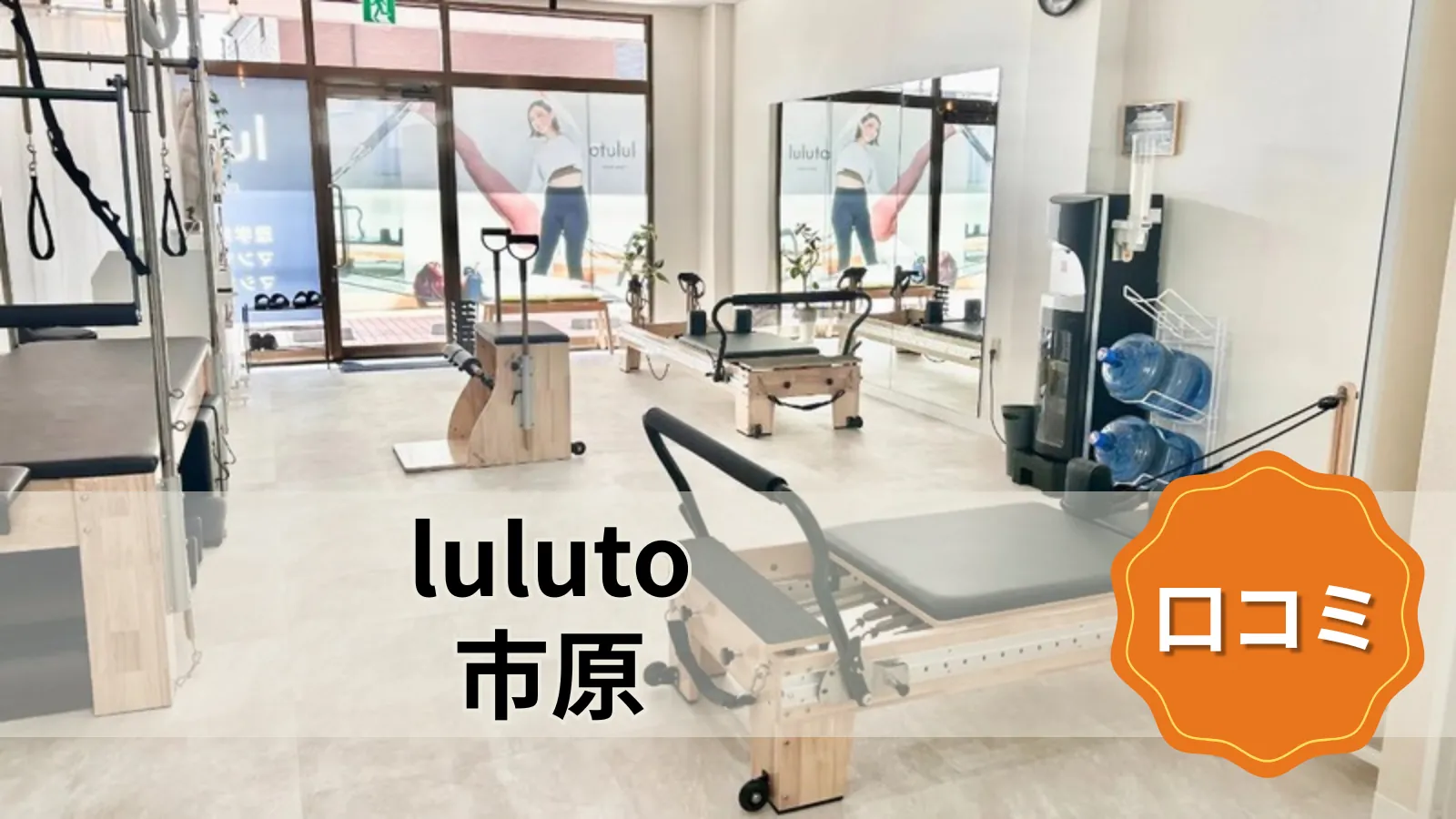 luluto 市原店